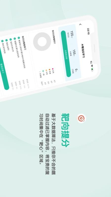 靶题库appv3.0.0.0截图2