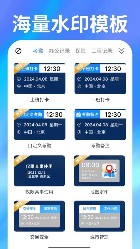 水印相机全免打卡appv1.0.0截图5