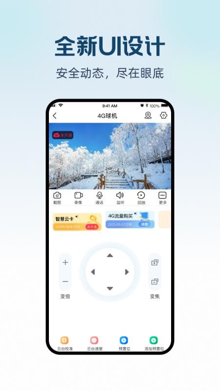 长城云联APPv1.0.5截图4