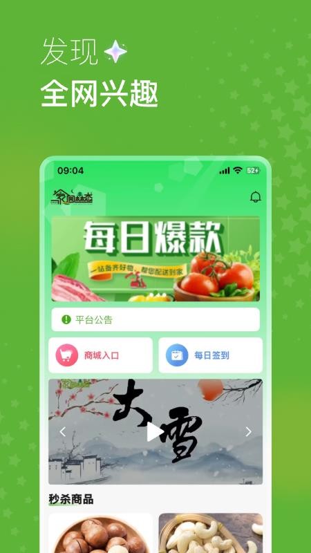 家园森态最新版v1.1.5截图1