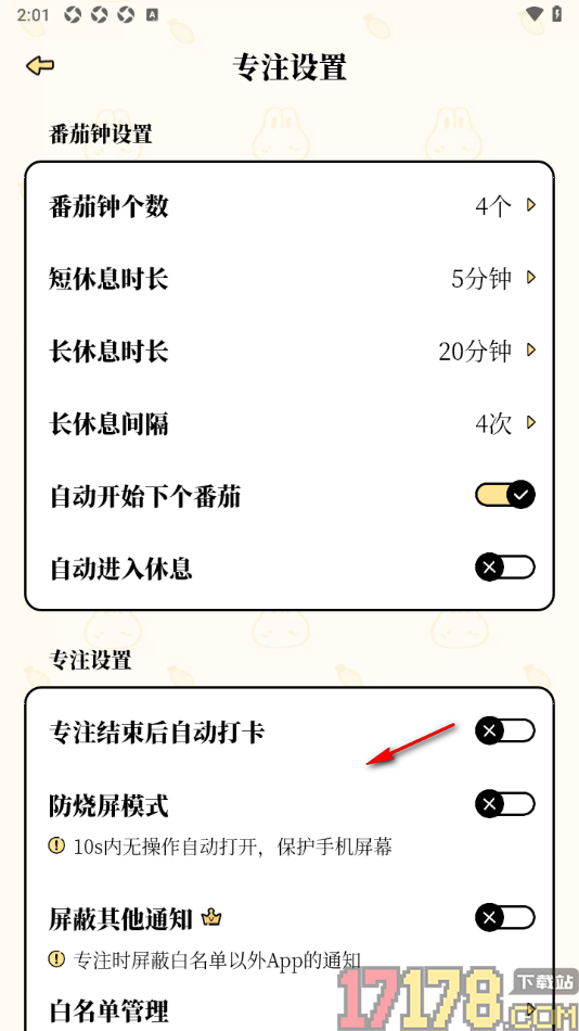 番茄计划手机版设置关闭自动进入休息的方法