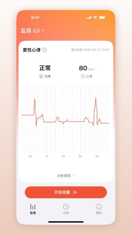 鱼跃普美康appv1.0.10截图2
