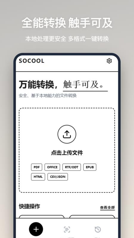 文档转换TransX appv1.2.0截图1