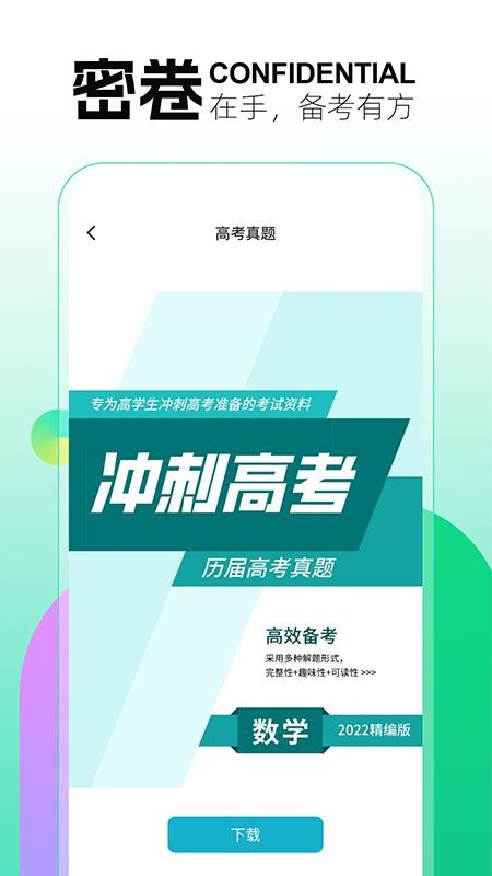 备考锦囊最新版v1.0.5(2)