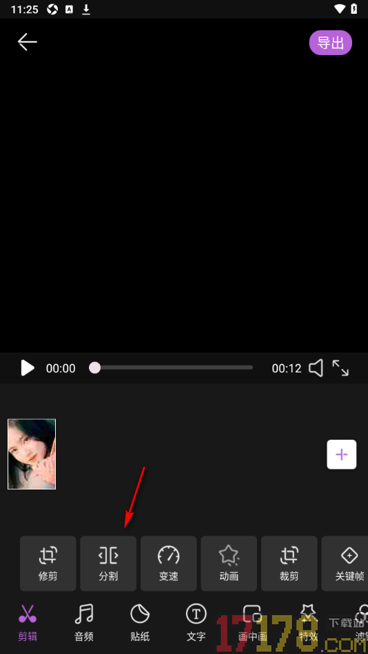 趣刷短视频手机版设置将一个视频分割成多个片段的方法