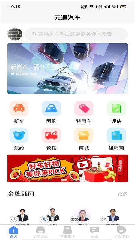 元通汽车官方版v1.4.0截图1