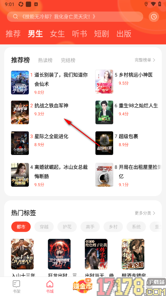 速读免费小说手机版设置更改阅读器字体样式的方法