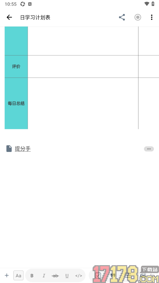 超级计划手机版设置将一个笔记移动至另一个笔记中的方法