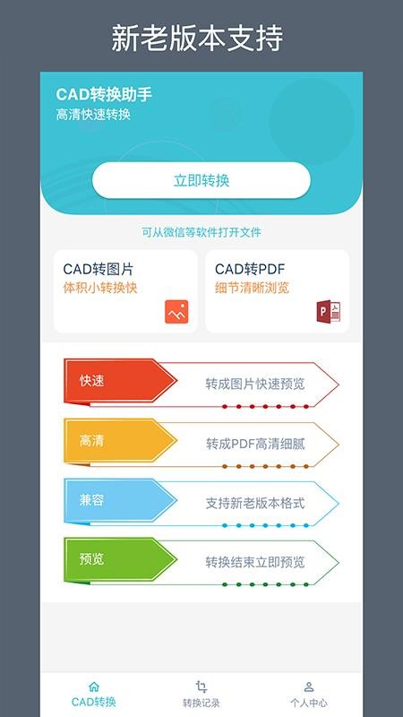 CAD转换助手appv1.5.8截图1