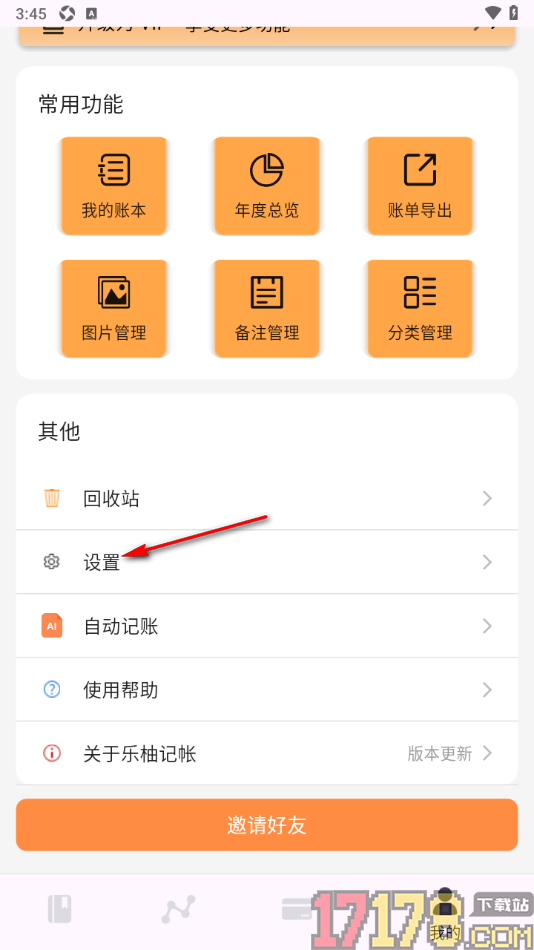 乐柚记账手机版进行实名认证申请的方法