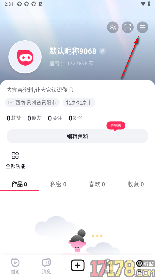 播城手机版设置申请注销账号的方法
