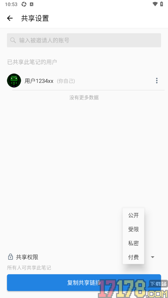 超级计划手机版设置复制共享笔记链接的方法