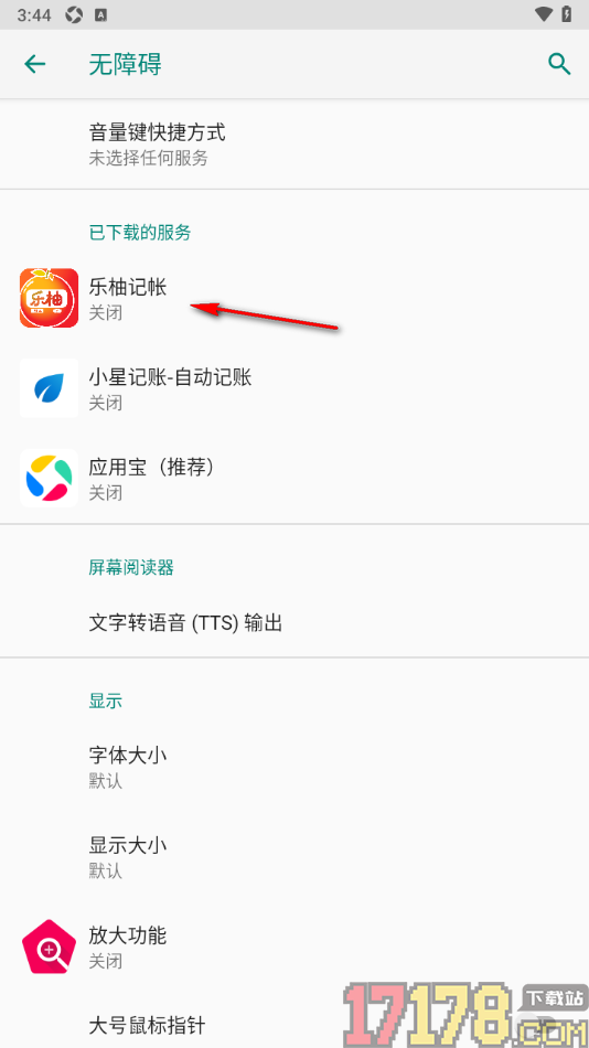 乐柚记账手机版设置启用自动记账功能的方法