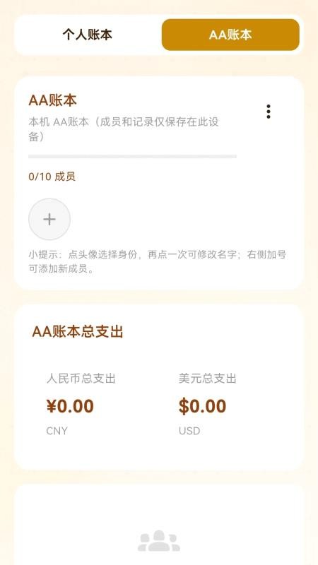 背包客记账最新版v1.0.0截图2