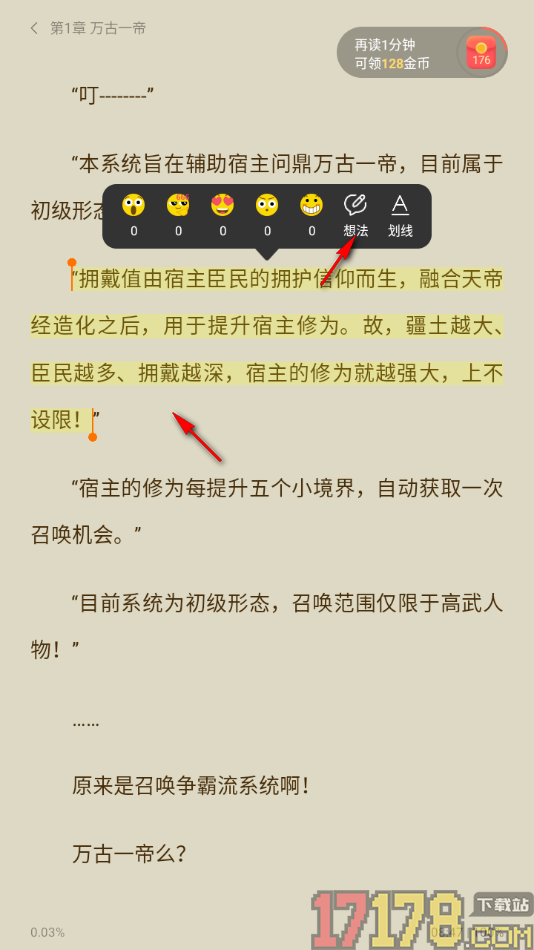 速读免费小说手机版设置发表评论想法的方法