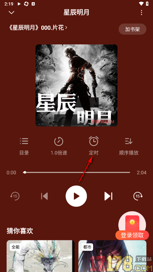 口袋畅听手机版设置定时关闭播放小说的时间的方法