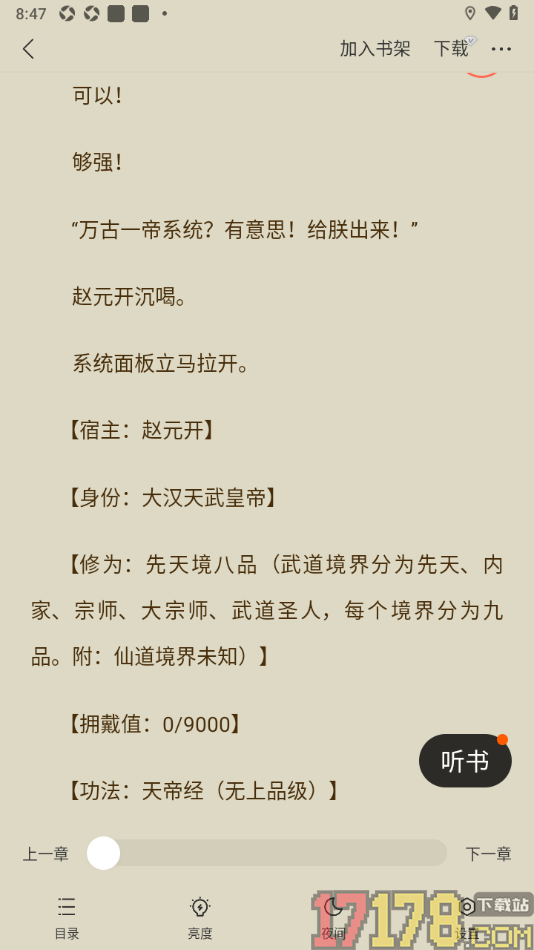 速读免费小说手机版设置隐藏段落末尾处的评论想法的方法