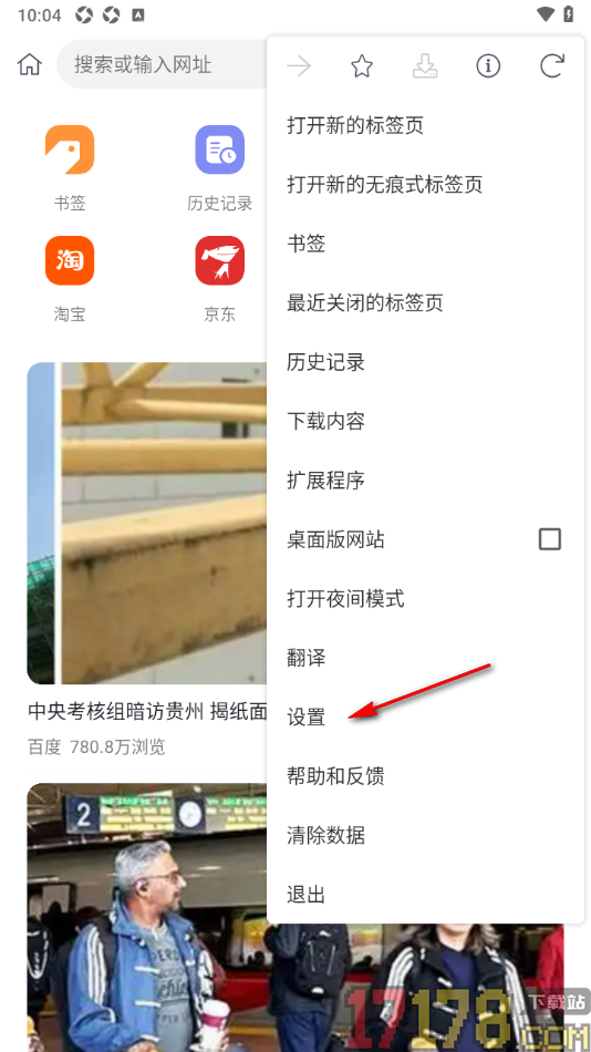 小k浏览器手机版设置启用剪贴板功能的方法