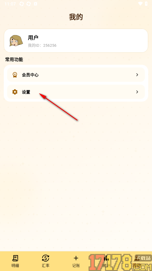 背包客记账手机版设置导出数据到微信的方法