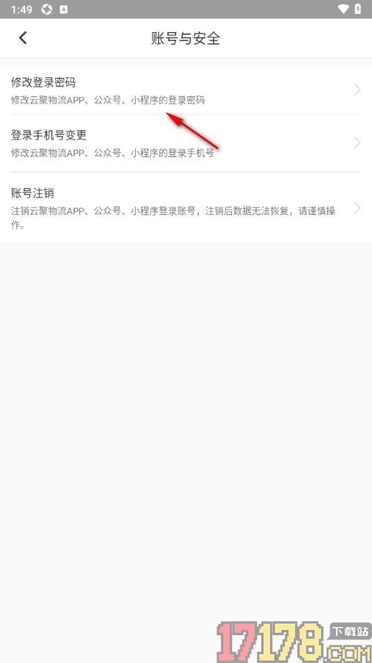 云聚物流手机版设置应用登录密码的方法
