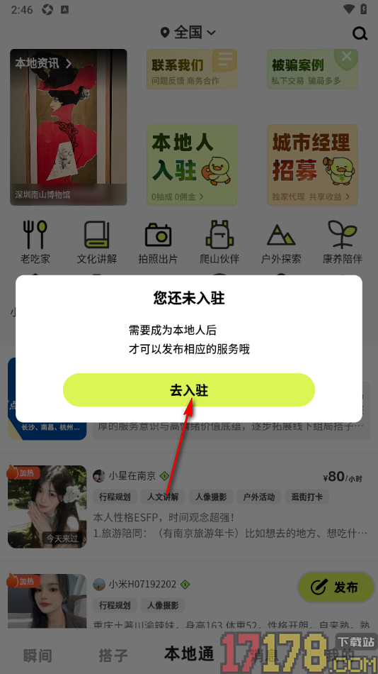 游鸭手机版设置神器本地人入驻并发布本地服务内容的方法