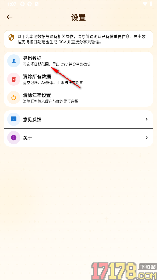 背包客记账手机版设置导出数据到微信的方法