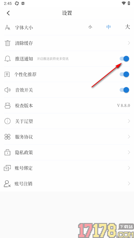 辽望手机版设置禁止推送通知消息的方法