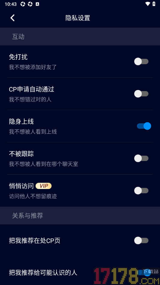 不眠手机版设置隐藏我的在线状态的方法