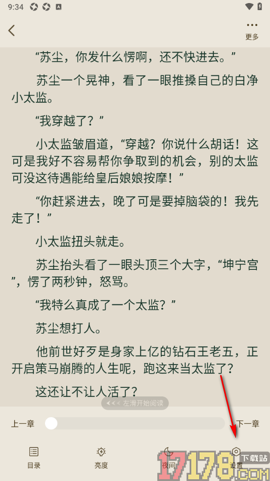 番瓜软件手机版设置更改界面行间距大小的方法