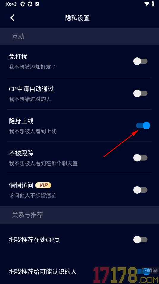 不眠手机版设置隐藏我的在线状态的方法