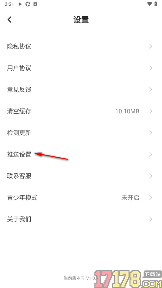 口袋畅听手机版设置允许接受推送消息通知的方法