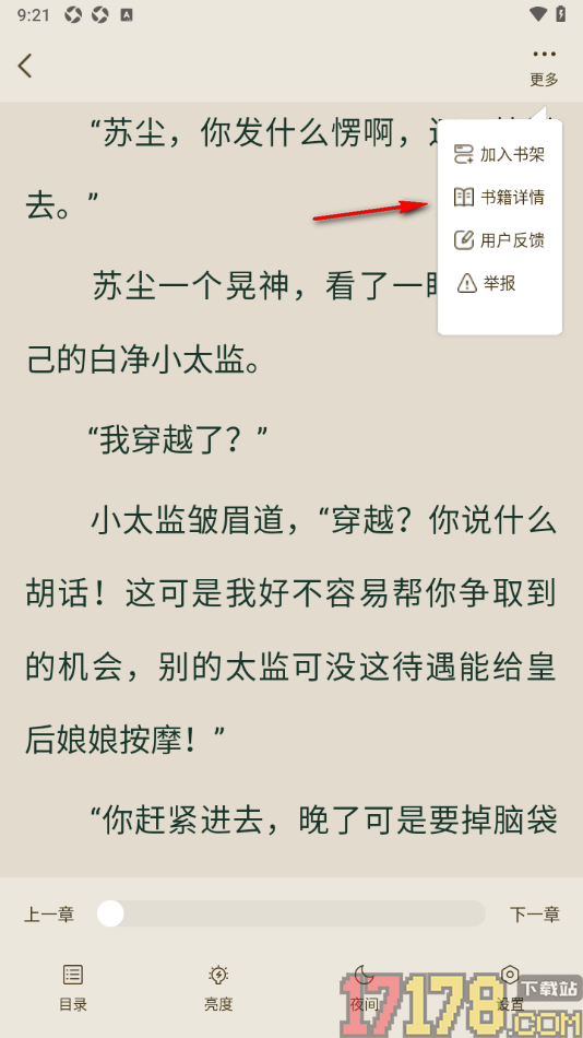 番瓜软件手机版设置查看书籍详情信息的方法