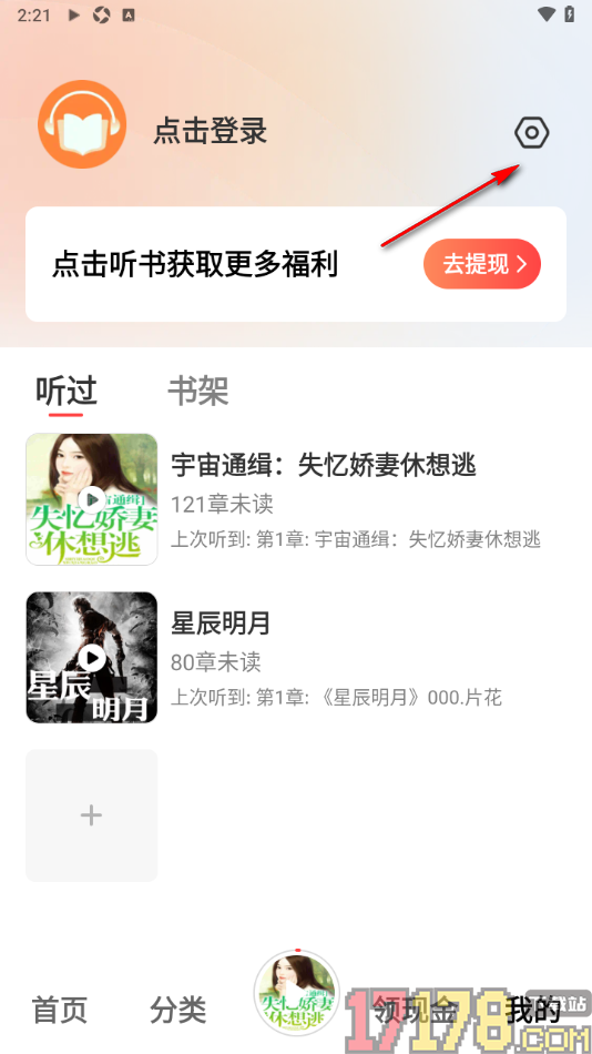 口袋畅听手机版设置允许接受推送消息通知的方法