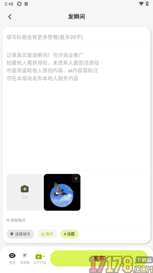 游鸭手机版设置发布瞬间的方法