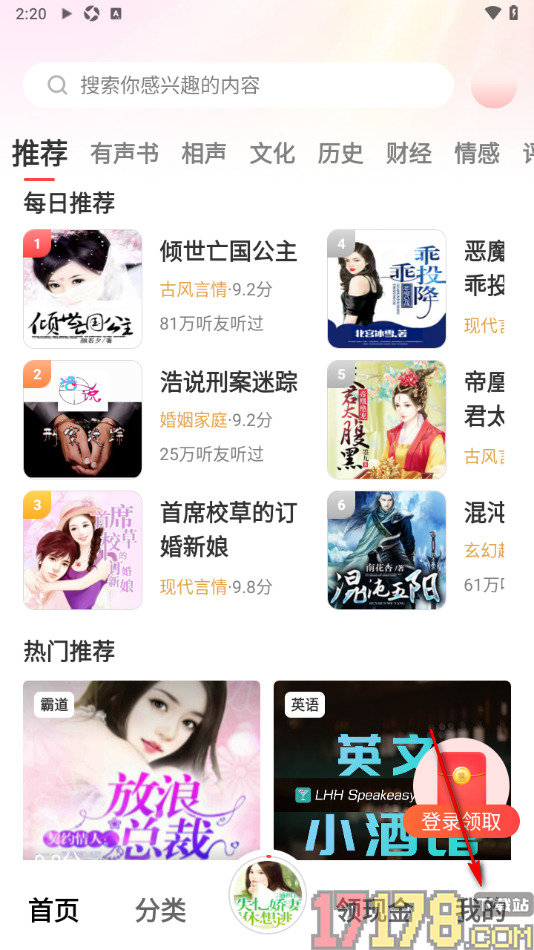 口袋畅听手机版设置允许接受推送消息通知的方法
