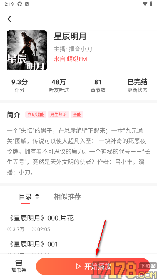 口袋畅听手机版设置定时关闭播放小说的时间的方法