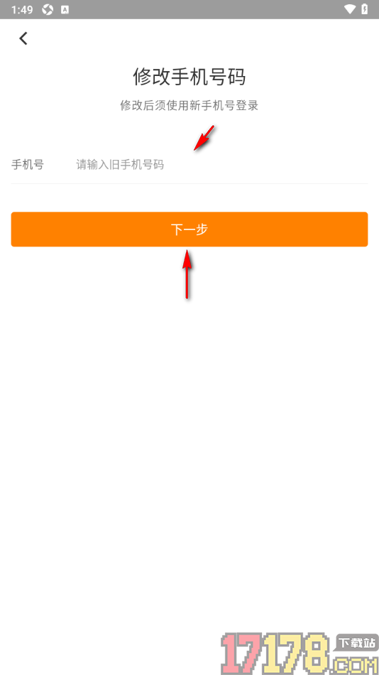 云聚物流手机版设置修改已绑定的手机号的方法