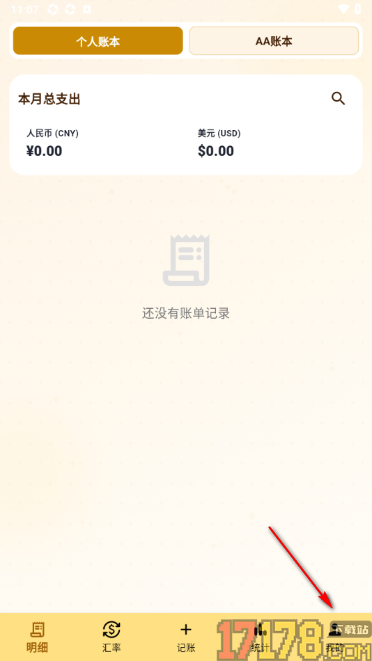背包客记账手机版设置导出数据到微信的方法