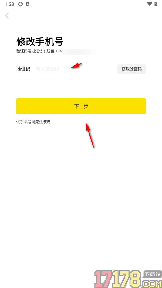 好赞手机版设置更换已绑定的手机号码的方法