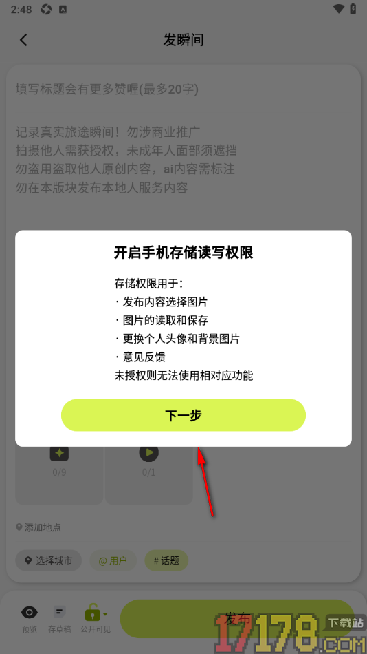 游鸭手机版设置发布瞬间的方法