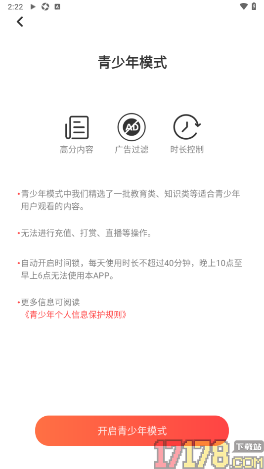 口袋畅听手机版设置启用青少年模式功能的方法