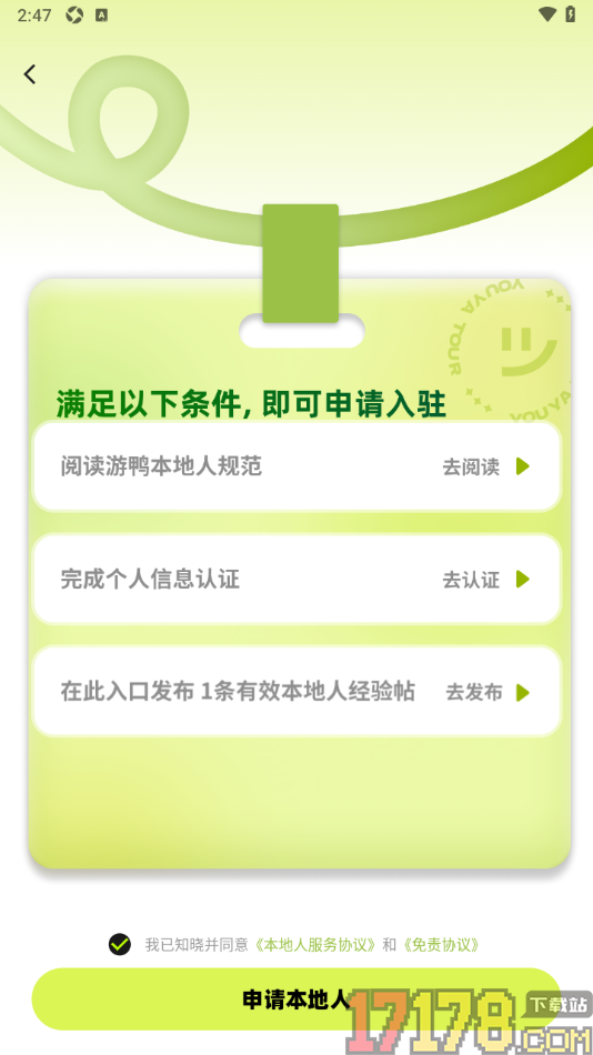 游鸭手机版设置神器本地人入驻并发布本地服务内容的方法