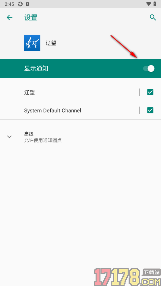 辽望手机版设置禁止推送通知消息的方法