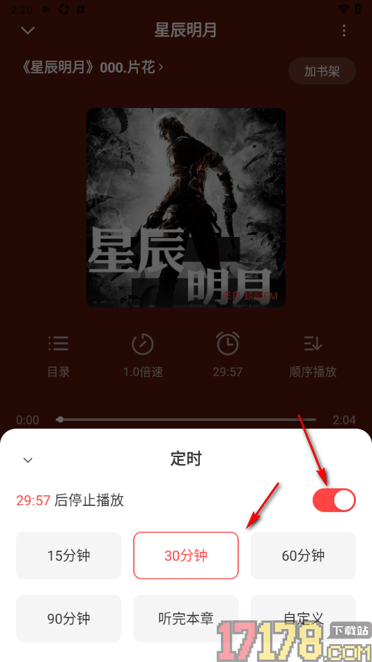 口袋畅听手机版设置定时关闭播放小说的时间的方法