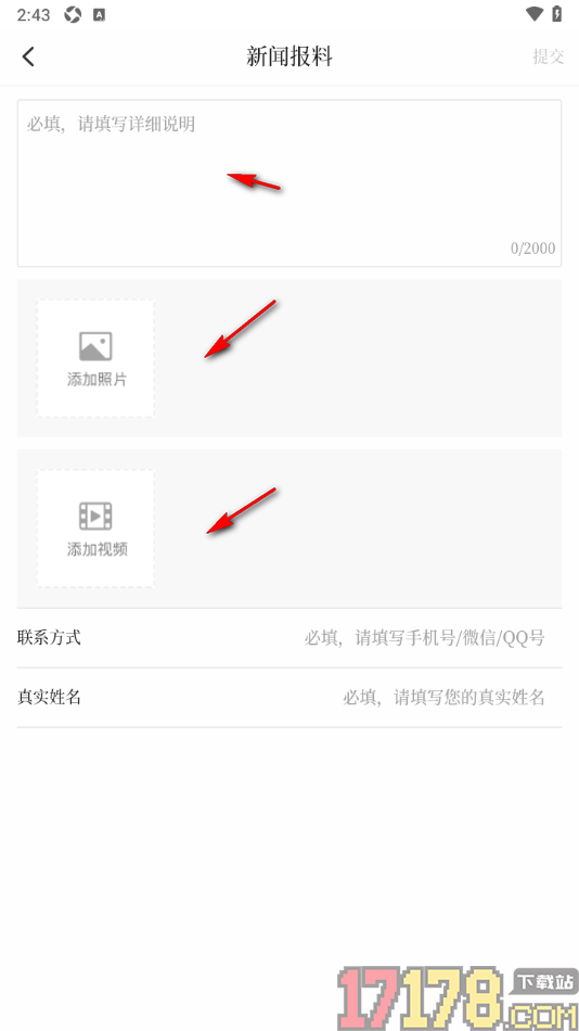 辽望手机版发布新闻报料内容的方法
