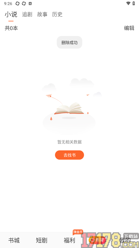番瓜软件手机版设置删除书架中的书籍的方法