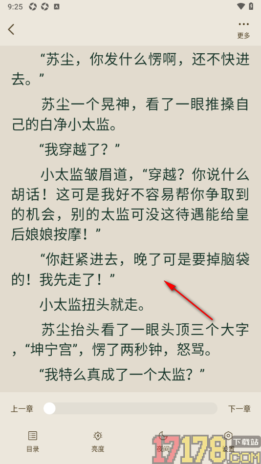 番瓜软件手机版设置更改界面行间距大小的方法