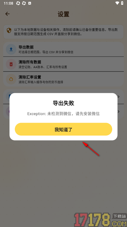 背包客记账手机版设置导出数据到微信的方法