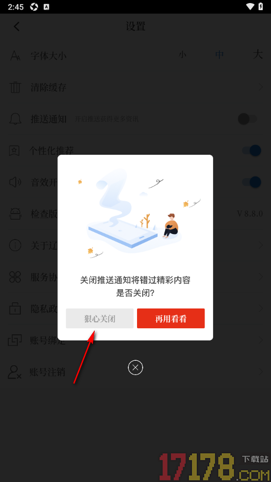 辽望手机版设置禁止推送通知消息的方法
