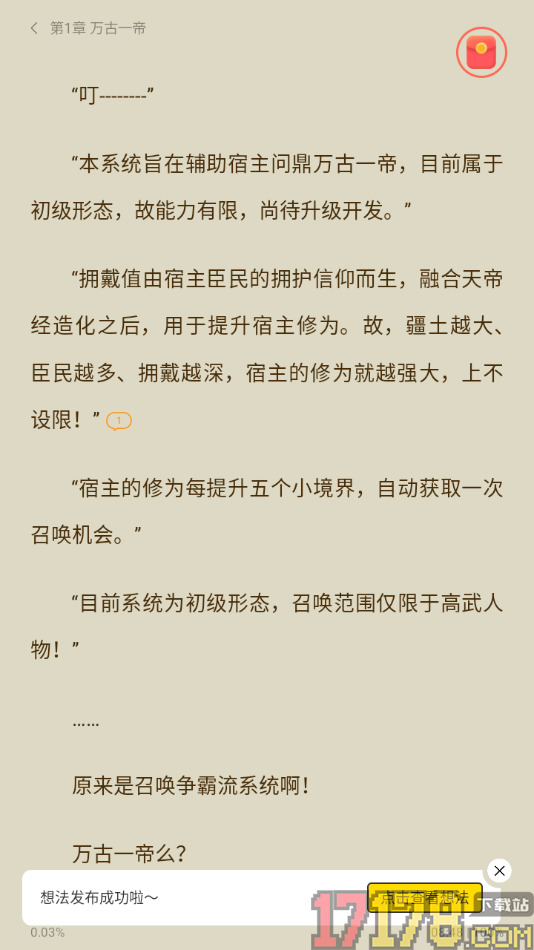 速读免费小说手机版设置发表评论想法的方法